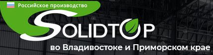 СОЛИДТОП, Торгово-производственная компания